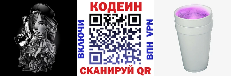 Codein Purple Drank Купить Нестеров
